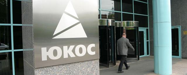 Суд в США отклонил иск бывших акционеров ЮКОСа к России на $50 млрд