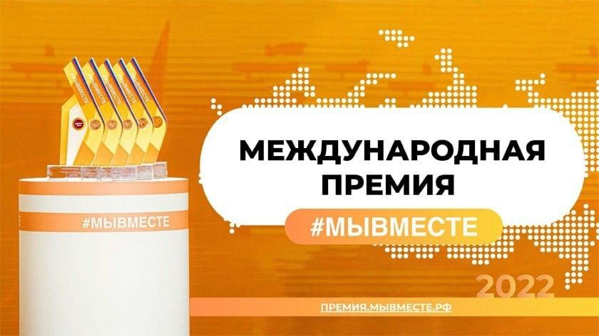 Красногорцам рассказали о втором сезоне премии «МыВместе»