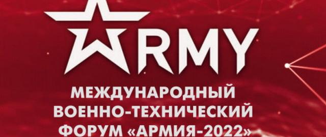 Более 50 единиц военной техники представят на форуме «Армия-2022» в Новосибирске