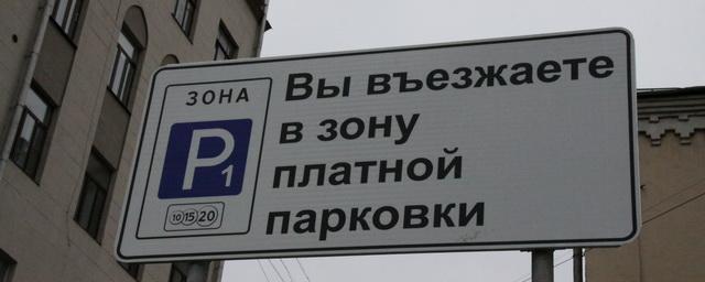 В 20 крупнейших городах Подмосковья появится платная парковка