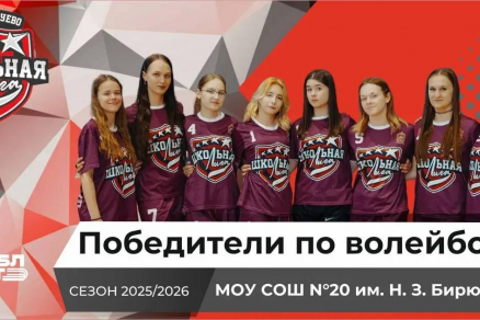 Руслан Заголовацкий: В Орехово-Зуевском городском округе более тысячи учащихся приняли участие в спортивных соревнованиях проекта «Школьная лига»