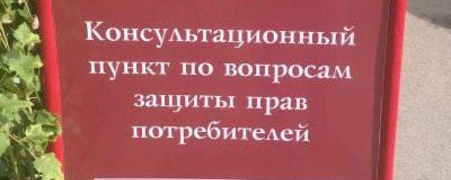 Отдел по правам потребителей. Консультационный центр по защите прав потребителей. Консультационный пункт для потребителей. Консультационный пункт центр по защите прав потребителей. Консультационные пункты в центрах гигиены и эпидемиологии.