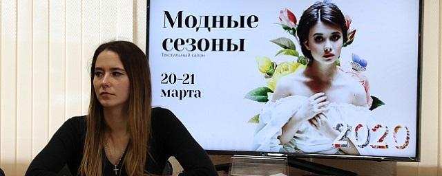 В Иванове 20-21 марта пройдет фестиваль «Текстильный салон: Модные сезоны»