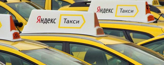 Сервис «Яндекс.Такси» опроверг жалобы таксистов Искитима на снижение доходов
