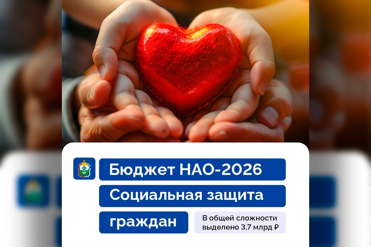 Губернатор Ирина Гехт сообщила о выделении 3,7 млрд рублей на социальную поддержку льготников НАО в 2026 году