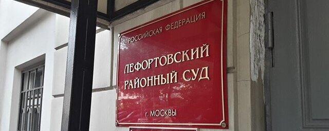 В Москве суд арестовал россиянина по подозрению в госизмене