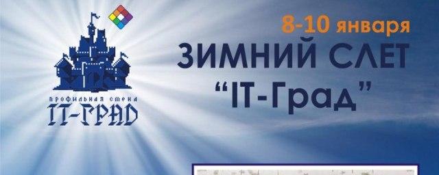 Более 30 вологодских школьников отправились на слет «IT-град»