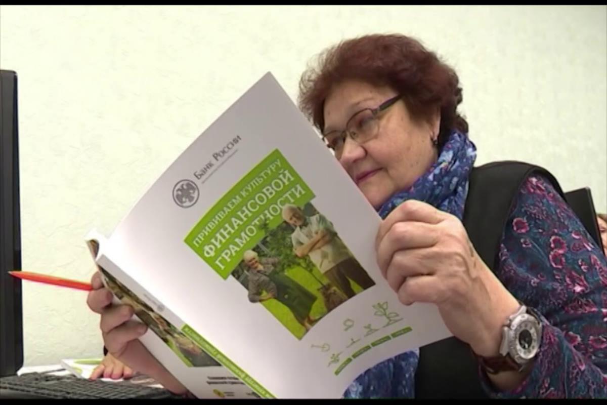 Центробанк научит пенсионеров Башкирии пользоваться современными финансовыми продуктами