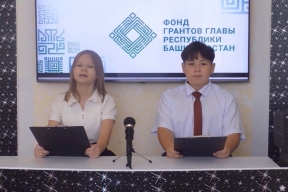 Фонд грантов главы Башкирии объявил конкурс для НКО на сохранение и развитие языков