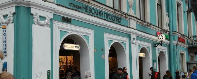 В Петербурге из-за дипломата закрывали станцию «Невский проспект»