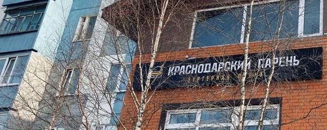 К маю в Ноябрьске откроют новую сетевую бургерную «Краснодарский парень»