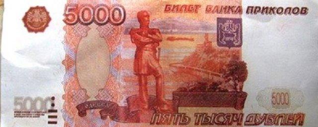 Смоленский пенсионер получил вместо денег купюру «Банка приколов»