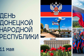 «ДНР является примером мужества и стойкости для всей России»: Спикер Херсонской областной Думы Татьяна Томилина поздравила жителей ДНР с днем республики