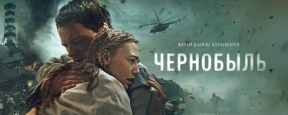 Драма «Чернобыль» Данилы Козловского вошла в международный топ Netflix
