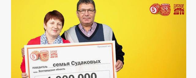 Супруги из Белгорода выиграли в лотерею миллион рублей