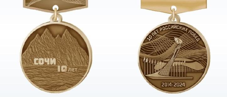Министерство спорта РФ представило памятную медаль к десятилетию Олимпийских игр в Сочи
