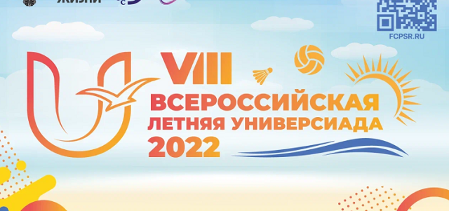Ульяновская область примет восьмую Всероссийскую летнюю Универсиаду - подробности