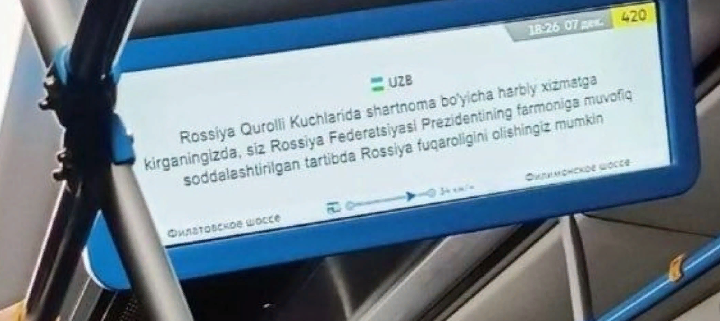 В Москве из автобусов убрали призывы к мигрантам вступать в российскую армию