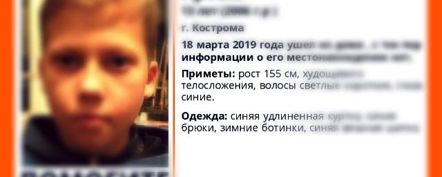 В Костроме разыскивается пропавший без вести 13-летний Артем Пухов