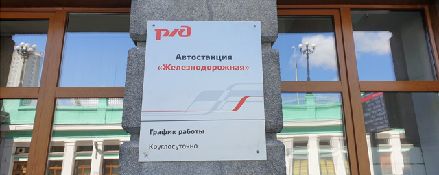 Частная автостанция сможет официально работать на железнодорожном вокзале Новосибирска