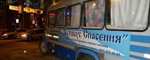 В Новосибирске автобус спасает бездомных от лютой смерти в морозы