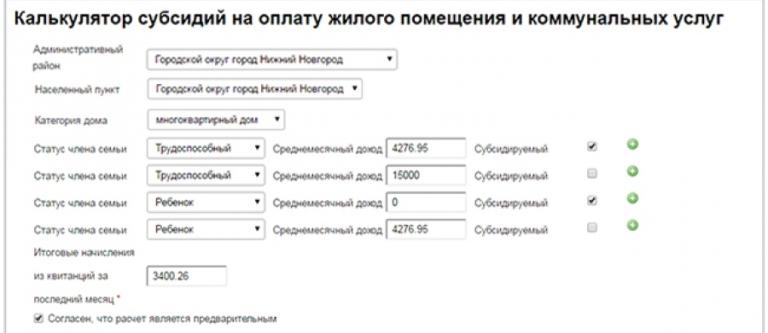 Нижегородцам представили «онлайн-калькулятор субсидий»