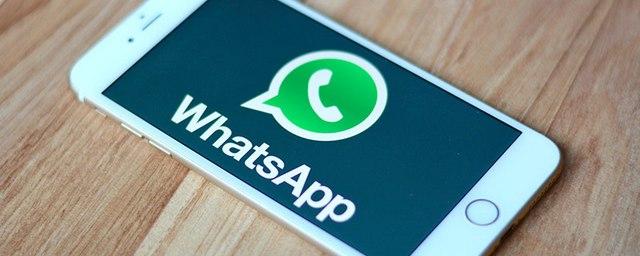 В мессенджер WhatsApp добавят функцию удаления отправленных сообщений