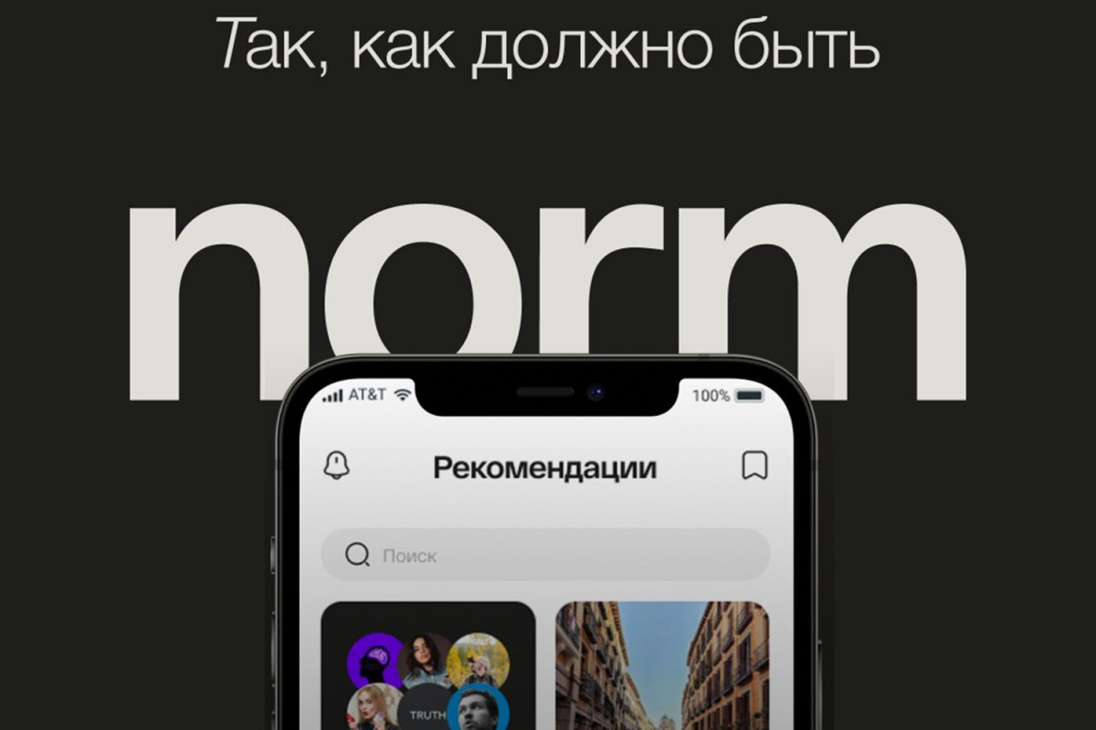 Новая будет соцсеть. Новая социальная сеть. The normative web. Грустнограм.