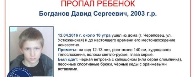 В Череповце пропал без вести 13-летний Давид Богданов