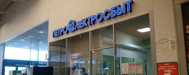 Петербуржцы начали получать многотысячные счета за капремонт от «Петроэлектросбыта»