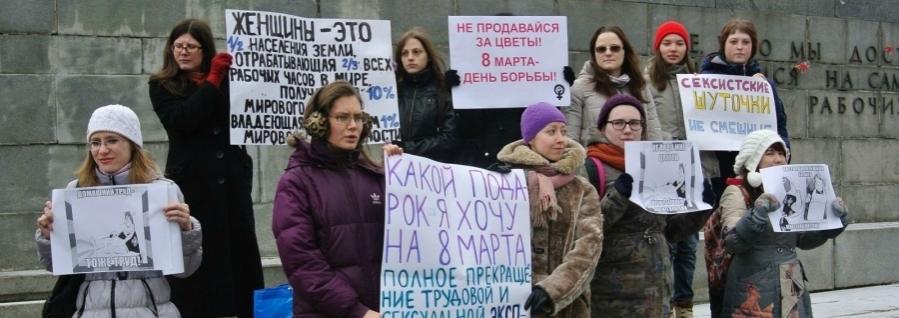 В Новосибирске 50 феминисток вышли на пикет в честь 8 Марта