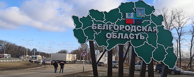 Гладков: В Белгородской области после обстрелов ВСУ повреждены 359 домохозяйств и 112 автомобилей