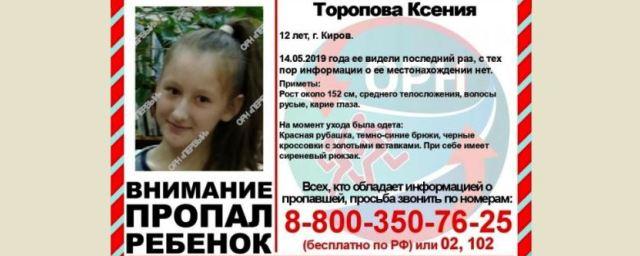 Помогите найти: в Кирове пропала 12-летняя Ксения Торопова