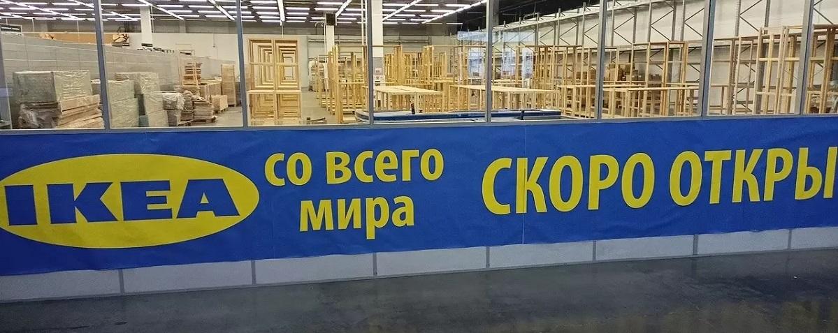 Стал известен примерный срок открытия магазина IKEA в Новосибирске, все товары ввезены по «параллельному импорту»