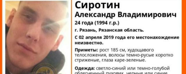 В Рязани разыскивают пропавшего 24-летнего Александра Сиротина