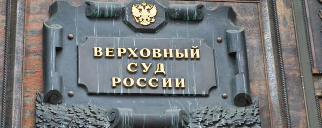 Запрет деятельности движения «Русские» обжалован в Верховном суде РФ