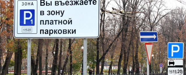 В Нижнем Новгороде стоимость платной парковки составит 50 рублей