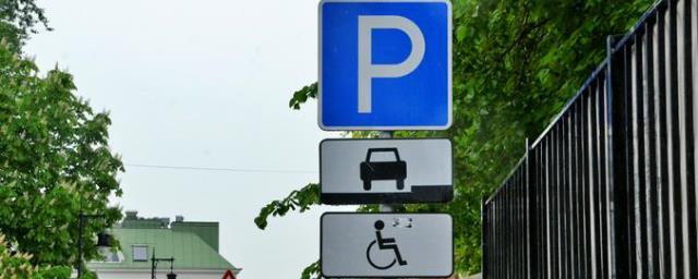 В Москве упростили парковку для водителей с инвалидностью