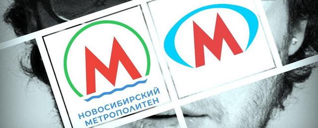 Новосибирский метрополитен получил новый эффектный логотип