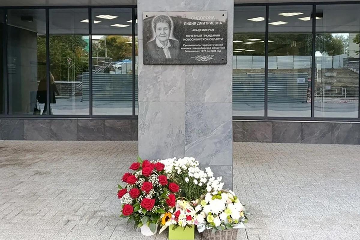 В Новосибирске увековечили память академика Лидии Сидоровой — женщины, создавшей сибирскую пульмонологию