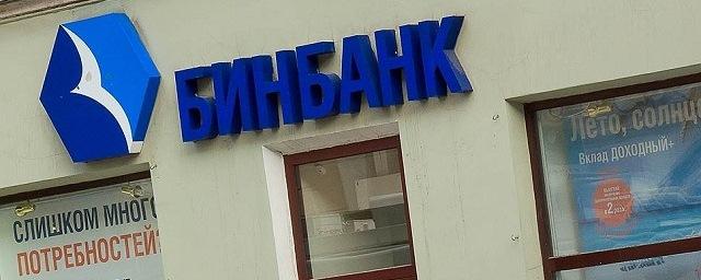 Центробанк решил предоставить Бинбанку финансовую помощь