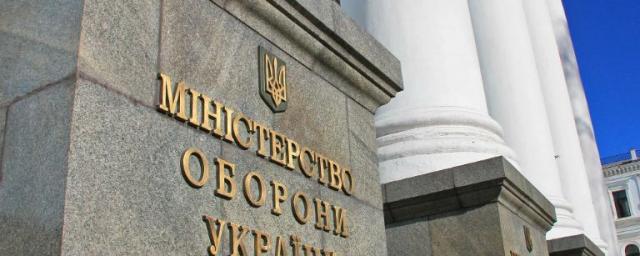 Минобороны Украины объявило информацию о потерях ВСУ гостайной