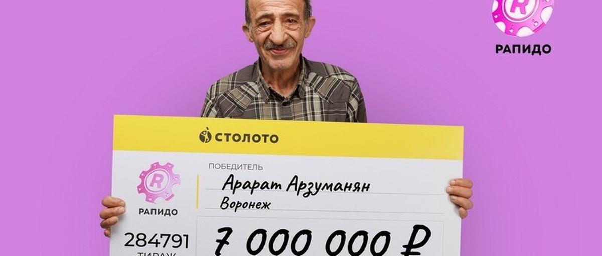 Воронежец выиграл в лотерею 7 млн рублей