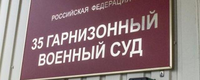 На Камчатке двух военнослужащих осудили за отказ от участия в спецоперации