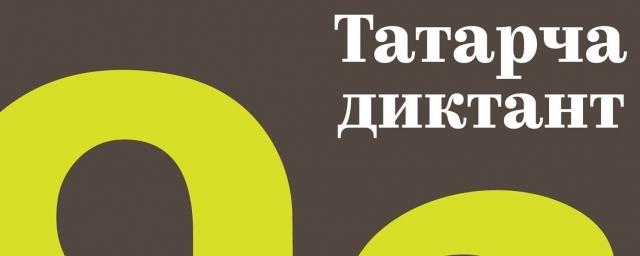 В Казани проведут «Татарский диктант»