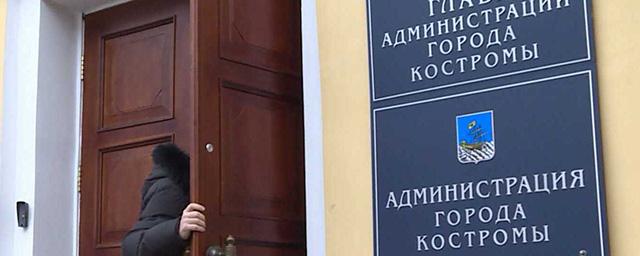 В Костроме упразднят должность замглавы администрации по ЖКХ