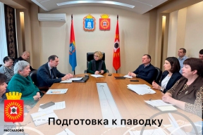 В администрации Рассказово обсудили подготовку к предстоящему периоду весеннего паводка при участии профильных служб