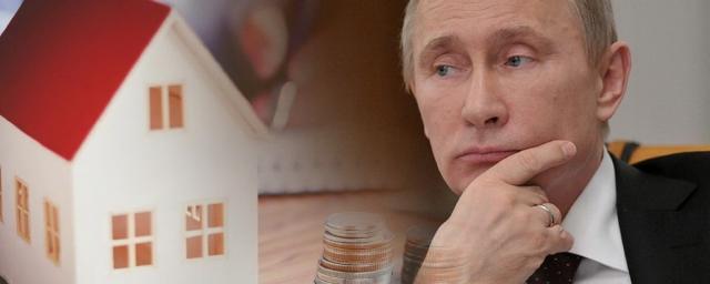 Владимир Путин предложил подумать о мерах, которые помогут выровнять цены на жилье