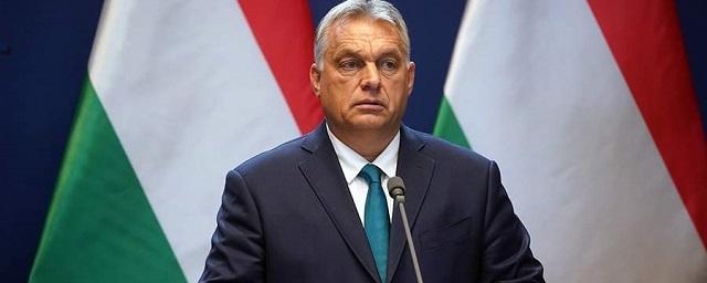 Премьер-министр Орбан: Венгрия не готова поддержать новый пакет антироссийских санкций