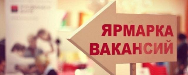 В Уфе 14 января пройдет ярмарка вакансий